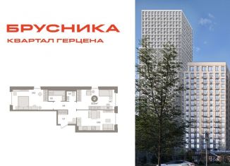 Продам двухкомнатную квартиру, 57.5 м2, Москва, жилой комплекс Квартал Герцена, к2, метро Зябликово