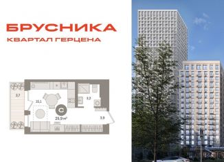 Продается квартира студия, 25.9 м2, Москва, жилой комплекс Квартал Герцена, к2, метро Зябликово