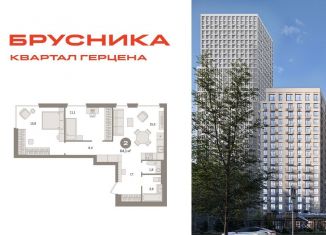 Продажа 2-комнатной квартиры, 64.1 м2, Москва, жилой комплекс Квартал Герцена, к2, район Бирюлёво Восточное