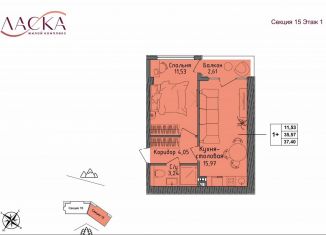 Продажа 1-ком. квартиры, 35.6 м2, поселок Семидворье