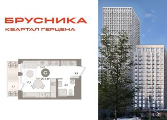 Продаю квартиру студию, 25.9 м2, Москва, жилой комплекс Квартал Герцена, к2, район Бирюлёво Восточное