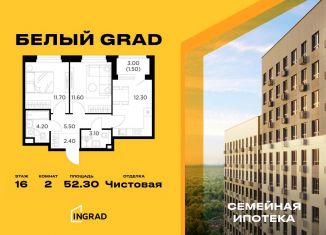 2-ком. квартира на продажу, 52.3 м2, Московская область, жилой комплекс Белый Grad, 12.2