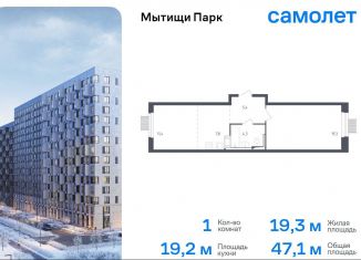 Продается 1-ком. квартира, 47.1 м2, Московская область, 1-й Стрелковый переулок, 5