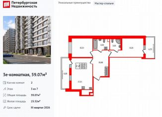 Продается двухкомнатная квартира, 59.1 м2, Санкт-Петербург, муниципальный округ Новоизмайловское