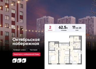 Продается 2-ком. квартира, 62.5 м2, Санкт-Петербург, муниципальный округ Народный