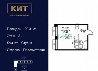 Квартира на продажу студия, 29.3 м2, Мытищи, Новомытищинский проспект, 4А