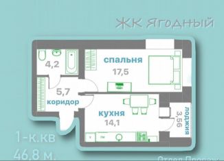 Продажа 1-ком. квартиры, 46.8 м2, Вологодская область