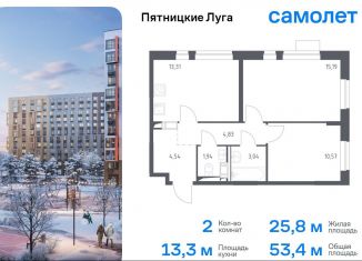 Продаю 2-ком. квартиру, 53.4 м2, Московская область, жилой комплекс Пятницкие Луга, к2/1