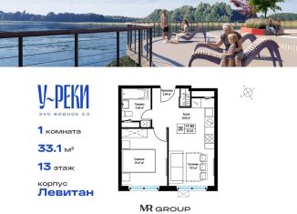 Продажа 1-комнатной квартиры, 33.1 м2, Московская область, жилой комплекс Эко Видное 2.0, 6