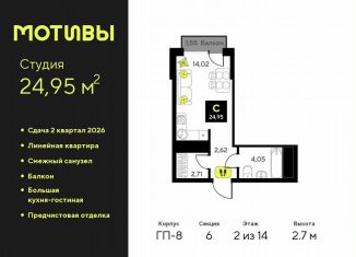 Продаю квартиру студию, 25 м2, Тюмень, Калининский округ, улица Андрея Приказнова, 1