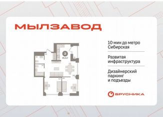 Продается 2-комнатная квартира, 65.4 м2, Новосибирск