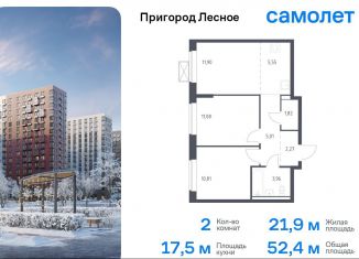 Продаю 2-комнатную квартиру, 52.4 м2, Московская область