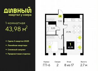 Продам 1-комнатную квартиру, 44 м2, Тюменская область