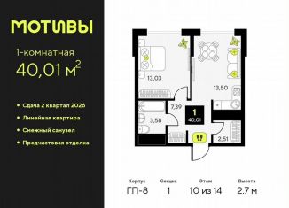 Продам 1-ком. квартиру, 40 м2, Тюменская область, улица Андрея Приказнова, 1