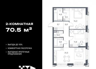 Продажа 2-ком. квартиры, 70.5 м2, Москва, ЮВАО