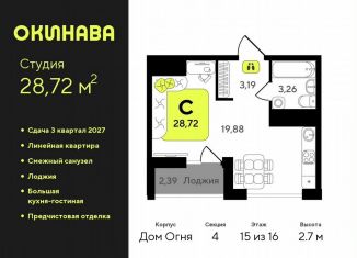 Продается квартира студия, 28.7 м2, Тюмень, Центральный округ