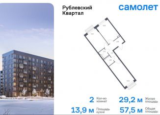 Продаю 2-ком. квартиру, 57.5 м2, Московская область