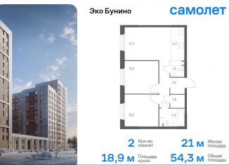 Продаю двухкомнатную квартиру, 54.3 м2, Москва, ЖК Эко Бунино, 15