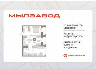 Продается 2-ком. квартира, 67.1 м2, Новосибирск