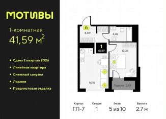 Продается 1-ком. квартира, 41.6 м2, Тюменская область