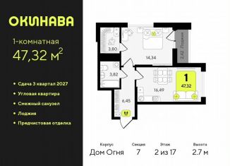 Продам 1-ком. квартиру, 47.3 м2, Тюменская область