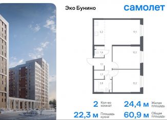 Продажа 2-ком. квартиры, 60.9 м2, деревня Столбово, ЖК Эко Бунино, 15