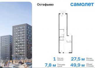 Продается 1-комнатная квартира, 49.9 м2, Москва, Любучанская улица