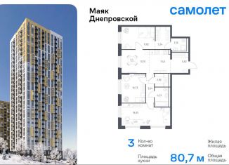 Продается 3-ком. квартира, 80.7 м2, Приморский край, Днепровская улица, 19