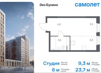 Продам квартиру студию, 23.7 м2, деревня Столбово, ЖК Эко Бунино, 15