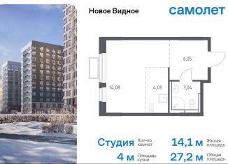 Квартира на продажу студия, 27.2 м2, Ленинский городской округ