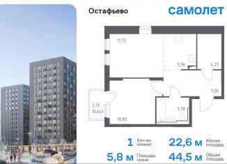 Продам 1-комнатную квартиру, 44.5 м2, Москва, Любучанская улица