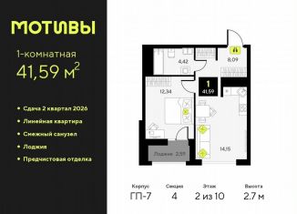 Продаю однокомнатную квартиру, 41.6 м2, Тюменская область