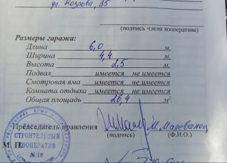 Гараж на продажу, 27 м2, Симферополь, Ковыльная улица, 42В