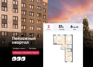 Продажа 2-ком. квартиры, 51 м2, Санкт-Петербург, муниципальный округ Полюстрово