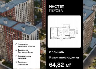 Продажа 2-ком. квартиры, 64.8 м2, Липецкая область