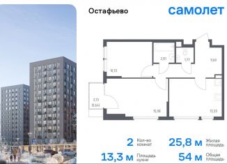 Продажа двухкомнатной квартиры, 54 м2, Москва, жилой комплекс Остафьево, к22