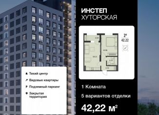 1-ком. квартира на продажу, 42.2 м2, Курская область, Хуторская улица, 33