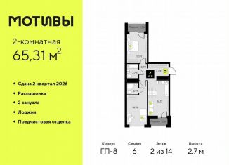 Двухкомнатная квартира на продажу, 65.3 м2, Тюмень, Калининский округ, улица Андрея Приказнова, 1