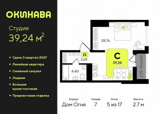 Квартира на продажу студия, 39.2 м2, Тюмень, Центральный округ