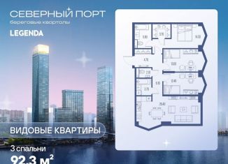 Продам 3-ком. квартиру, 92.3 м2, Москва, метро Беломорская