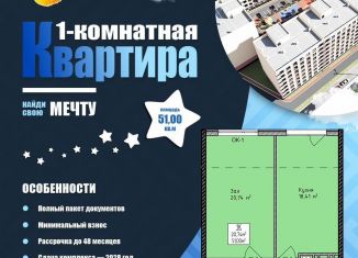 Продам однокомнатную квартиру, 51.5 м2, Махачкала, Благородная улица, 23