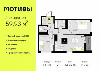 Продам 2-комнатную квартиру, 59.9 м2, Тюмень, Калининский округ, улица Андрея Приказнова, 1