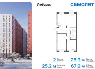 Двухкомнатная квартира на продажу, 67.2 м2, Московская область, Некрасовский проезд, 7