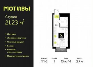 Продажа квартиры студии, 21.2 м2, Тюмень, Калининский округ, улица Андрея Приказнова, 7