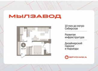 Продается 1-ком. квартира, 44.7 м2, Новосибирск