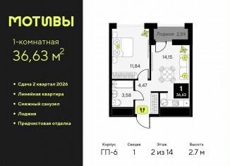 Продажа 1-ком. квартиры, 36.6 м2, Тюменская область