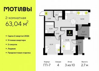 Продается 2-комнатная квартира, 63 м2, Тюменская область