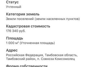 Продается земельный участок, 10 сот., посёлок Совхоза Комсомолец, улица Центральная Аллея