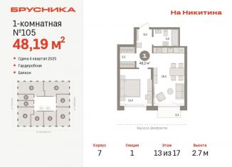 Продам однокомнатную квартиру, 48.2 м2, Новосибирск, улица Никитина, 10, ЖК Урбан-виллы на Никитина
