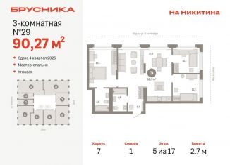 Продаю трехкомнатную квартиру, 90.3 м2, Новосибирск, улица Никитина, 10, ЖК Урбан-виллы на Никитина